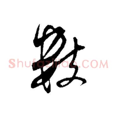 數