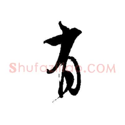 有