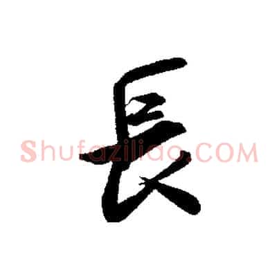 長