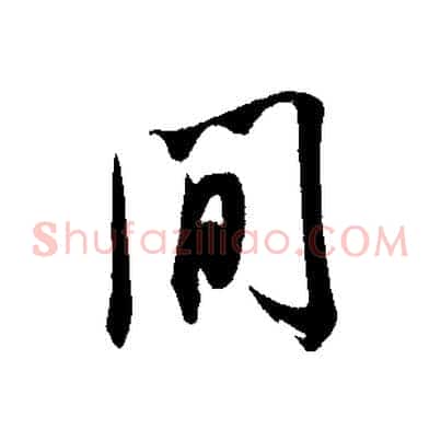 間
