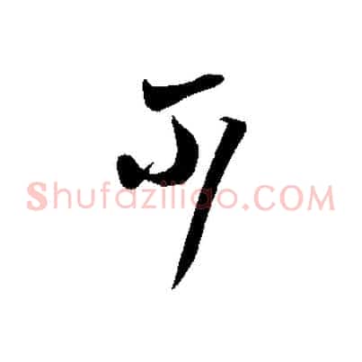 不