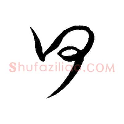 何