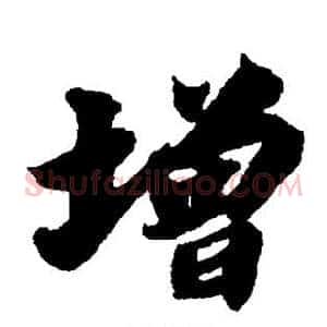 增