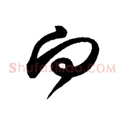 向