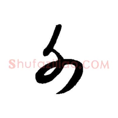外