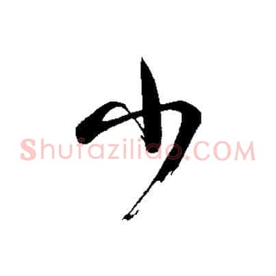 少