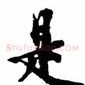是