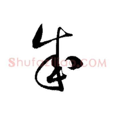 成