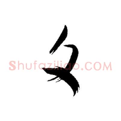 文