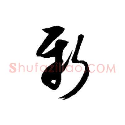 新