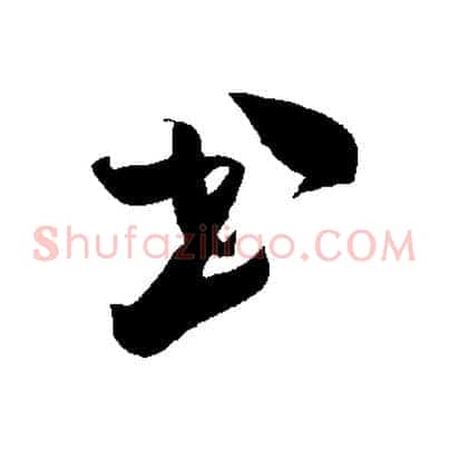 書