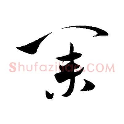 業