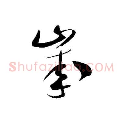歲
