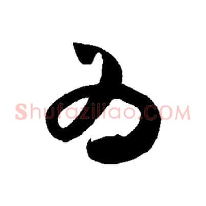 為