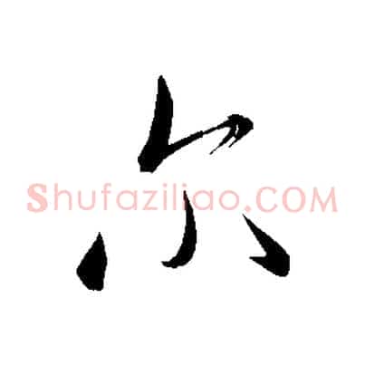 爾