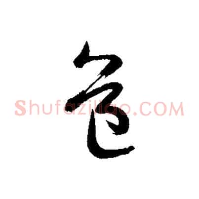 益