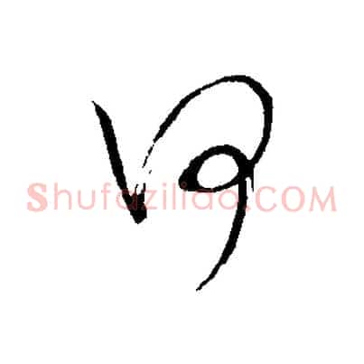 何