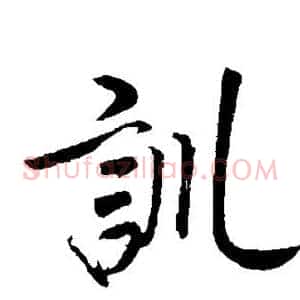 训