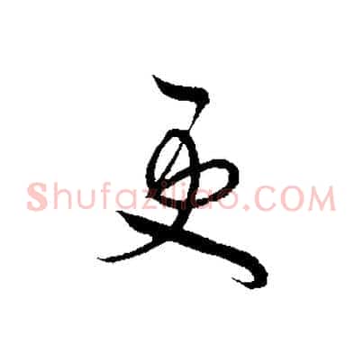 更