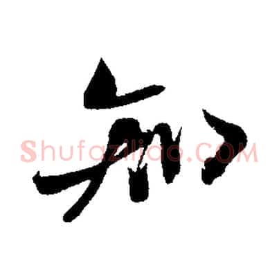 知