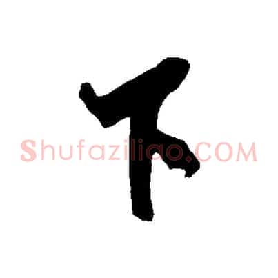 下