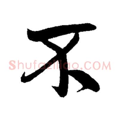 不