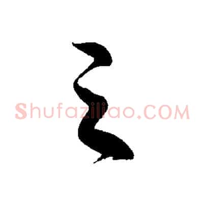 之