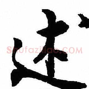 述