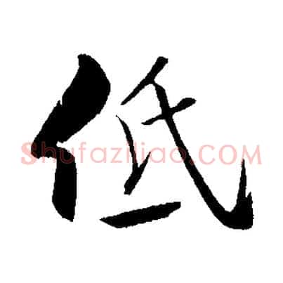 低