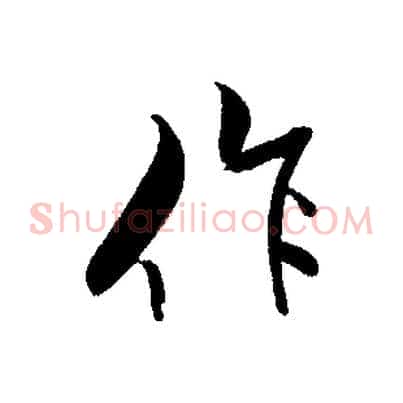 作