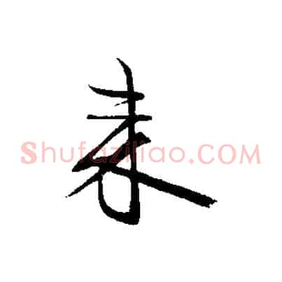 來