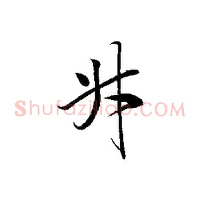 升