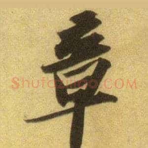 章