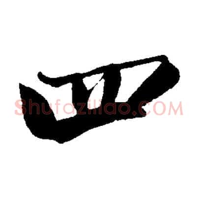 四