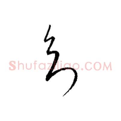 知
