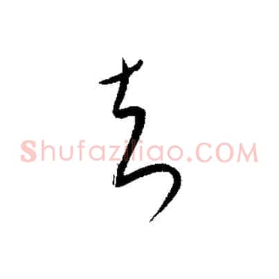 知