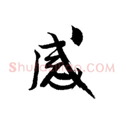 感