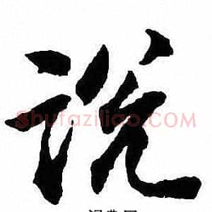 说
