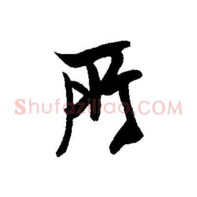 所