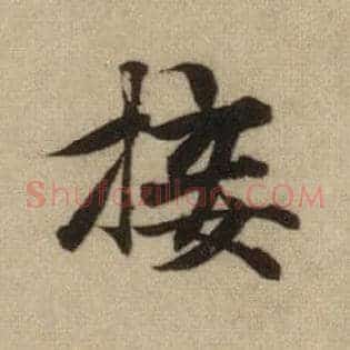 接