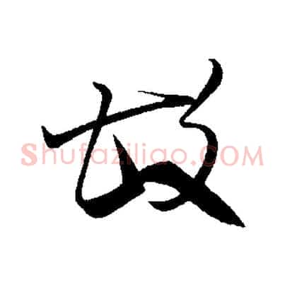 故