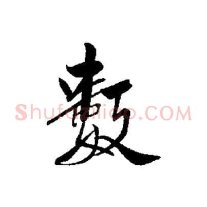數
