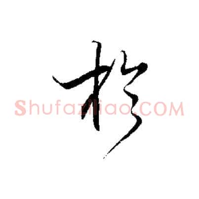 於