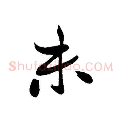 未
