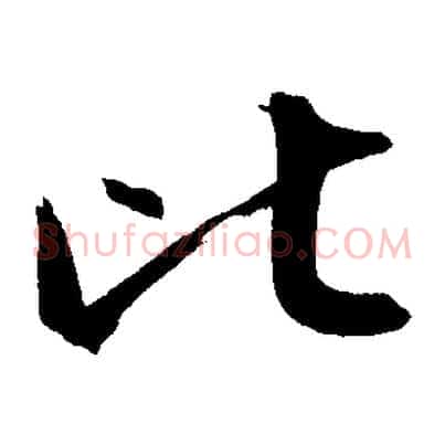 比
