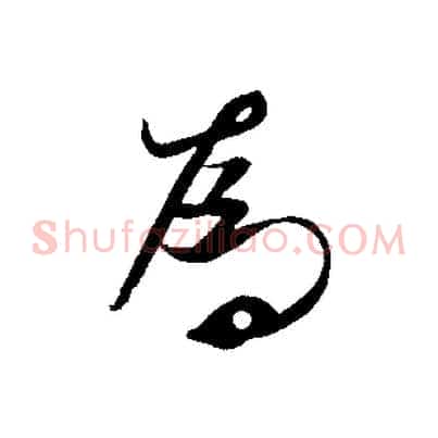 為