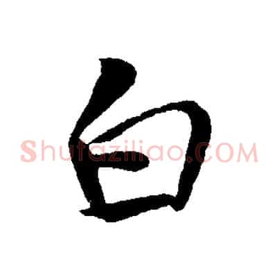 白