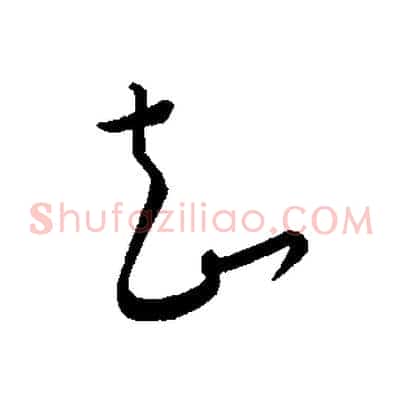 知