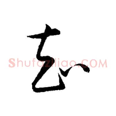 知
