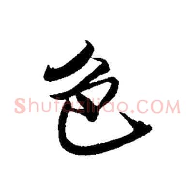 色